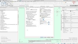 [Урок Civil 3D] Настройки программы и чертежа