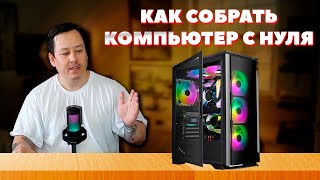 Как собрать компьютер с нуля. Что делать после сборки ПК. Полная настройка.