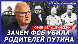 Фельштинский. Крушение вертолета с Песковым, Лукашенко готовится умереть, у Путина играет очко