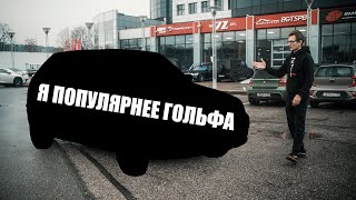 ЛЕГЕНДА ПРО КОТОРУЮ ТЫ НЕ ЗНАЛ. Volkswagen Go....