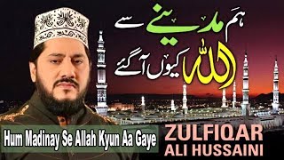 Hum Madinay Se Allah Kyun Aa Gaye | Zulfiqar Ali Hussaini | Beautiful Naat | Raah-e- Deen