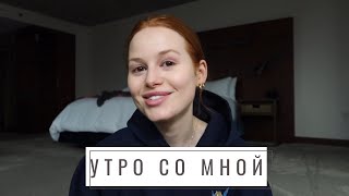 УТРО С МЭДЕЛИН ПЕТШ