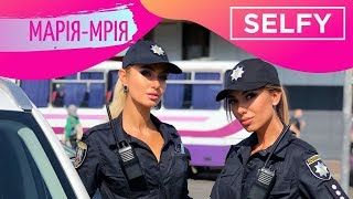 Selfy - Марія-Мрія