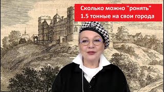 Сколько можно "ронять" 1,5 тонные на свои города № 5221