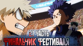 [ ЧИТ-КОД СТРАТЕГИИ #21] Финал, шпион и Тодороки! Альтернативный сюжет по МГА.