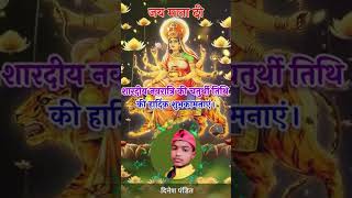 #navratrispecial #song देर ना लगाना मैया जल्दी आना मां #यूट्यूब शॉट्स#भक्तिsong