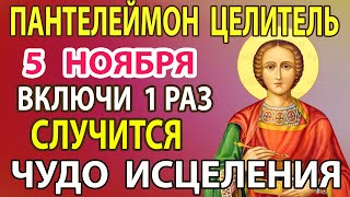 12 сентября  ВКЛЮЧИ СЕЙЧАС УБЕРИ ВСЕ БОЛЕЗНИ! Молитва о здоровье целителю Пантелеймону Целителю