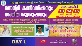 NEW INDIA CHURCH OF GOD CHENGANNUR | DAY 1 | CENTRE CONVENTION 2023 | LOGOSVISION MEDIA