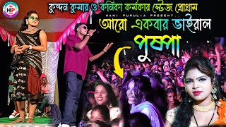 Kundan Kumar Stage Program !! আরো একবার ভাইরাল পুষ্পা রাজ !! Prem Sathi New Purulia Song 2024