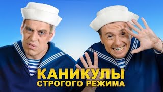 реакция иностранца на: Каникулы строгого режима 2009