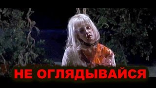 [СТРАШНЫЕ ИСТОРИИ] НЕ ОГЛЯДЫВАЙСЯ!