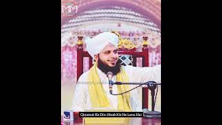 Qiyamat Ke Din Hisab Kis Ne Lena Hai_Peer Ajmal raza qadri❤️Islamic Whatsapp status 2023