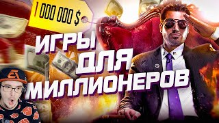 7 СМЕХОТВОРНО ДОРОГИХ ИГР, О КОТОРЫХ НАДО ВСПОМНИТЬ КОГДА СТАНЕТЕ МИЛЛИОНЕРОМ ► НИКИТУН | Реакция