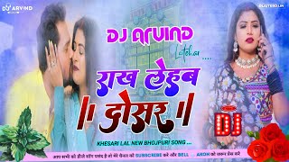 #Rakh Lehab Dosar - #Khesari #Shilpi Raj - Bhojpuri Dj Song Road Show Dance Mix -- Dj Arvind Latehar