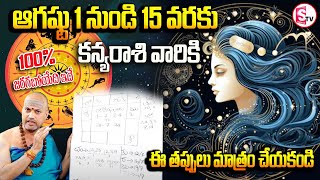 Nandibhatla Srihari Sharma August Month Kanya Rasi Phalalu 2024 | August Month Rasi Phalalu |