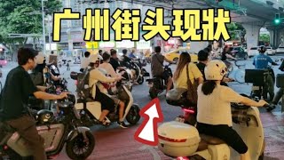 广州街头最新现状，拍摄于2024年9月18日傍晚6点许，大家都看看吧