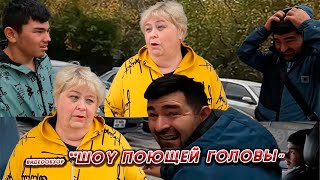 ОЛЬГА УРАЛОЧКА LIVE //ШОУ ПОЮЩЕЙ ГОЛОВЫ//