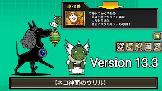 Battle Cats - 13.3 Preview