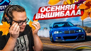 ОСЕННЯЯ ВЫШИБАЛА, НО ВСЕ ТАКАЯ ЖЕ ЖАРКАЯ! МЕНЯ ИНТЕРЕСУЕТ ТОЛЬКО ТОП-1! (FORZA HORIZON 5 ELIMINATOR)