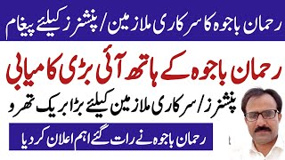 Rehman bajwa good news for employees and pensioners| breaking news for employees and pensioners