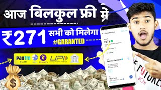 NEW UPI EARNING APP 2023 | ONLINE PAISE KAISE KAMAYE | PAISA KAMANE WALA APP | NEW EARNING APP TODAY