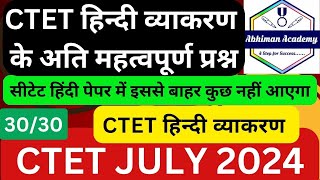 CTET हिन्दी व्याकरण | UPTET हिन्दी व्याकरण | हिन्दी व्याकरण  | Hindi Vyakaran | CTET Hindi Classes