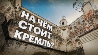 Если не успели посмотреть фундамент Вологодского кремля