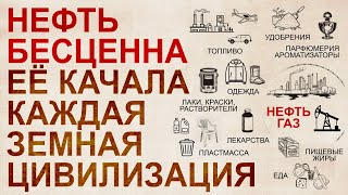 Из нефти можно сделать всё, в том числе еду. Факты