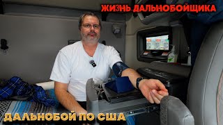 Еду совершать подвиги на дорогах Америки.Чем они закончились?