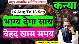 कन्या राशि | 16 Aug To 13 Sep Rashifal | सिंह राशि में सूर्य 2024|Surya Singh Rashi| Sun Transit Leo