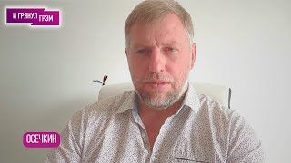 ОСЕЧКИН: что Путин задумал с АЭС, как повел себя Лукашенко, где "накрыло" ФСБ, с кем Апти Алаудинов