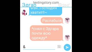 //Шип Эдгар и Фэнг // Эдгар/Фэнг