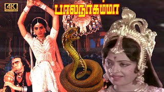 பால நாகம்மா திரைப்படம் | Bala nagamma Tamil Movie | Sarath Babu, Sridevi | K. R. Vijaya Amman Movie.