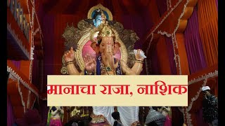 Manacha Raja the Biggest Ganesha Nashik | Ganpati Utsav Celebration Nashik