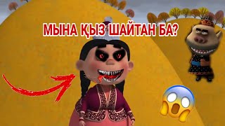 ҚАЗАҚША МУЛЬТФИЛЬМІНІҢ АШЫ ШЫНДЫҒЫ😱😨💀