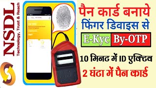 NSDL में फिंगरप्रिंट से Pan Card कैसे बनाये | Best Portal For NSDL Pan Card