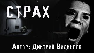 Страшные истории про квартиру. СТРАХ. Страшные истории. Мистика