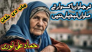 Maa ki shan || Maa di shan || New super hit and very emotional linesby HAMMAD ALI NOORI