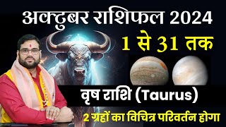 अक्टूबर राशिफल 2024 वृष राशि | Vrish Rashi October Rashifal 2024 | Taurus zodiac sign Astro Tv India