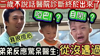 帶2歲不會說話的兒子去醫院徹底檢查！啞巴！？自閉！？一個舉動驚呆醫生！直言從來都沒遇見過！爸爸卻擔心到不行✋