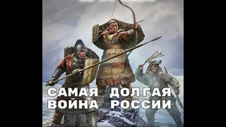 Русско-чукотская война. Как чукчи победили Россию.