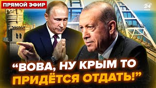 ⚡️В Кремле ИСТЕРИКА! Эрдоган ЖЁСТКО подставил Путина (ВИДЕО). Соловьева РАЗРЫВАЕТ от этих НОВОСТЕЙ