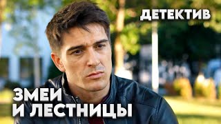 Захватывающий детектив 