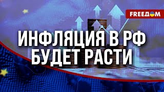 🔴 Экономическое ПАДЕНИЕ РФ: товаров будет все меньше, россияне будут БЕДНЕТЬ