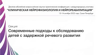 Диагностика центральных слуховых расстройств. Бобошко М.Ю.