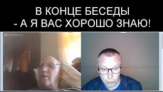 В КОНЦЕ БЕСЕДЫ ОН РАСКРЫЛ КАРТЫ !