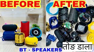 what is inside Bluetooth speaker के अंदर का राज जानकर चौक जाओगे