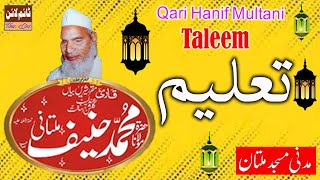 Qari Hanif Multani - Madani Masjid Multan-Taleem - Kari Hanif Ki Takrir - कारी मुहम्मद हनीफ मुल्तानी