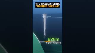 Насколько глубок океан? Исследования учёных в Аральском море.