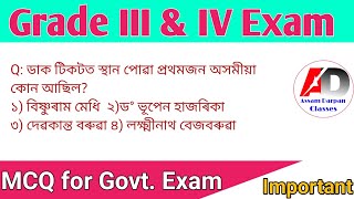 GK for ADRE 2.0//GK for Grade III and Grade IV Exam// Static GK For ADRE Exam// Assamese GK